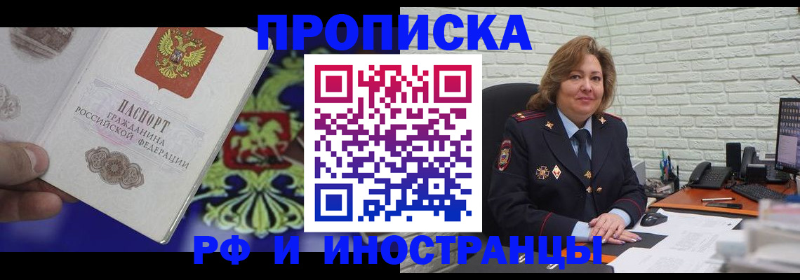 прописка ребенка в Кашире