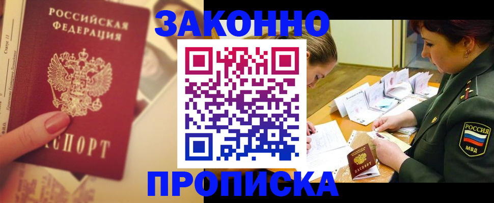 прописка для работы в Кашире